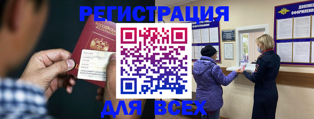 прописка 2025 в Кызыле