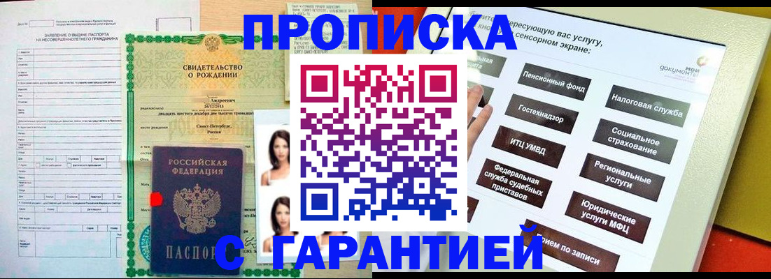 прописка гарантия в Кызыле