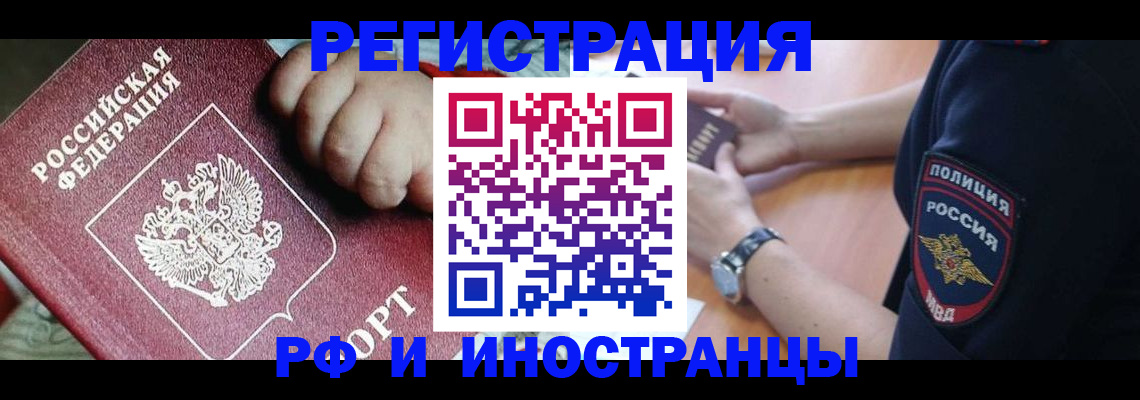 прописка штамп в Кызыле