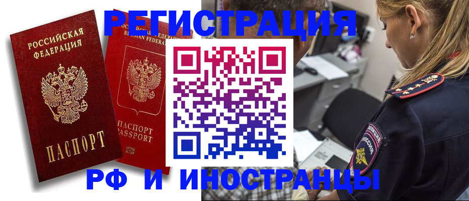 прописка иностранных граждан в Кызыле