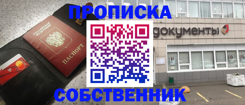 прописка ребенка в Кызыле