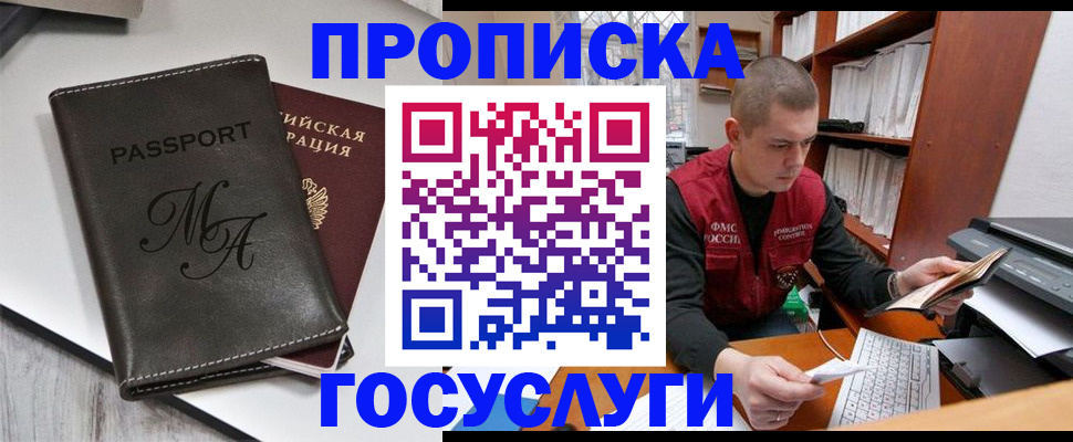 прописка паспорт в Кызыле