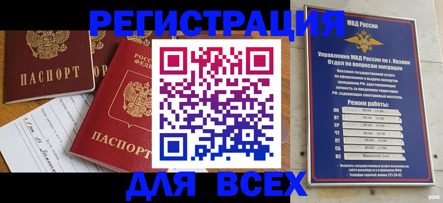 временная регистрация поиск в Кызыле