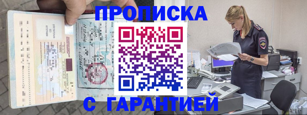 пропишу в квартире в Кызыле